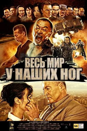 The Whole World at Our Feet - Kazakh Movie Poster (thumbnail)
