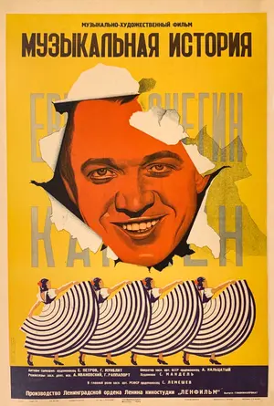 Muzykalnaya istoriya Poster
