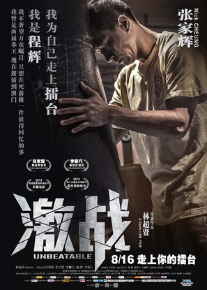 Ji Zhan - Chinese Movie Poster (thumbnail)