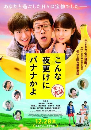 Konna Yofuke Ni Banana Kayo: Kanashiki Jitsuwa - Japanese Movie Poster (thumbnail)