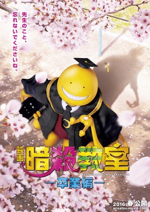 Ansatsu ky&ocirc;shitsu: sotsugy&ocirc; hen - Japanese Movie Poster (thumbnail)