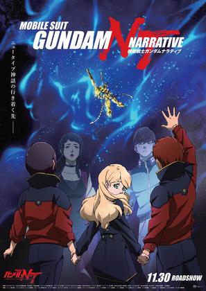 Mobile Suit Gundam Narrative - Japanese Movie Poster (thumbnail)