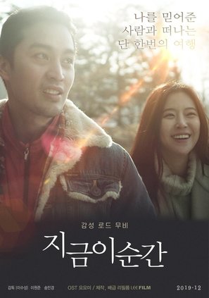 Right this Moment - South Korean Movie Poster (thumbnail)