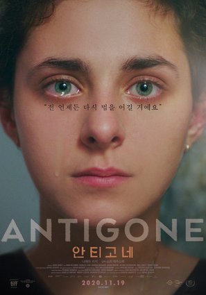 Antigone - South Korean Movie Poster (thumbnail)