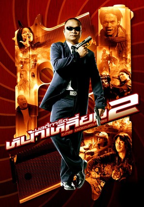 The Bodyguard 2 - Thai poster (thumbnail)