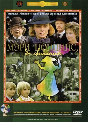 Meri Poppins, do svidaniya - Russian DVD movie cover (thumbnail)