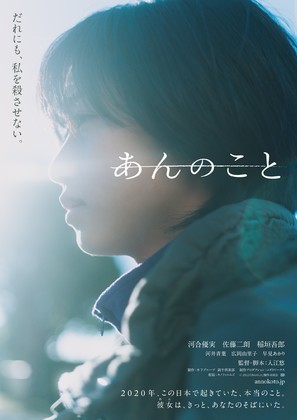 A Girl Named Ann - Japanese Movie Poster (thumbnail)