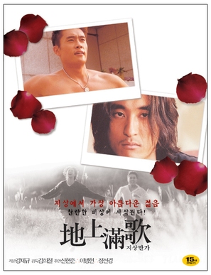 Ji sang man ga - South Korean Movie Cover (thumbnail)