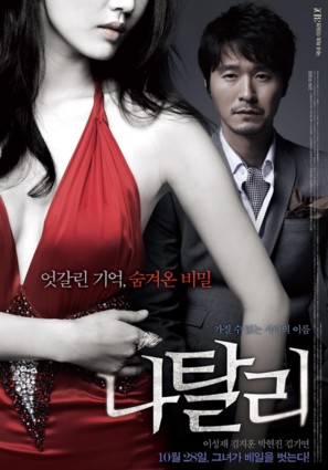Natali - South Korean Movie Poster (thumbnail)