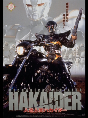 Jinz&ocirc; ningen Hakaid&acirc; - Japanese Movie Poster (thumbnail)