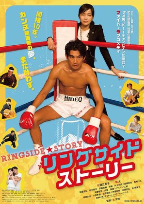 The Ringside Story - Japanese Movie Poster (thumbnail)