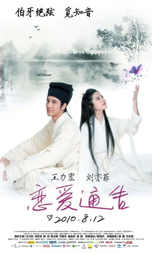 Lian ai tong gao - Chinese Movie Poster (thumbnail)