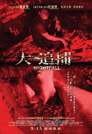 Nightfall - Hong Kong Movie Poster (thumbnail)