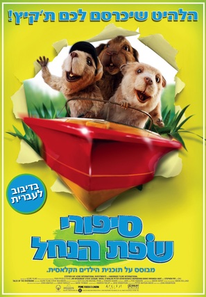 Tales of the Riverbank - Israeli Movie Poster (thumbnail)