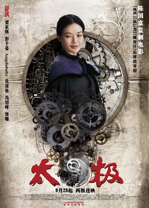 Tai Chi 0 - Chinese Movie Poster (thumbnail)