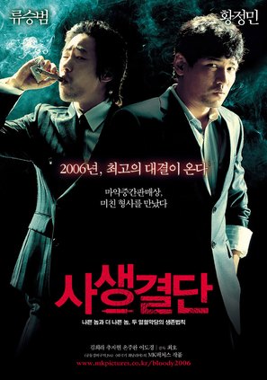 Bloody Tie - South Korean Movie Poster (thumbnail)