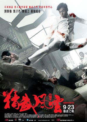 Ye xing xia Chen Zhen - Hong Kong Movie Poster (thumbnail)