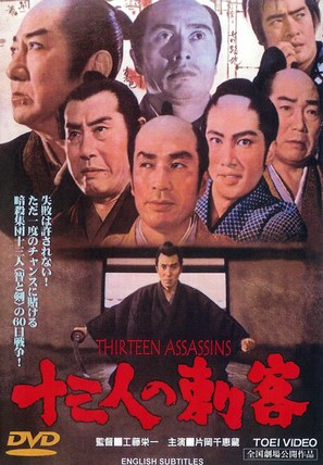 Juusan-nin no shikaku - Japanese Movie Cover (thumbnail)