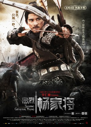 Saving General Yang - Chinese Movie Poster (thumbnail)