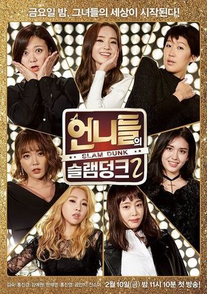 &quot;Sister&#039;s Slam Dunk&quot; - South Korean Movie Poster (thumbnail)