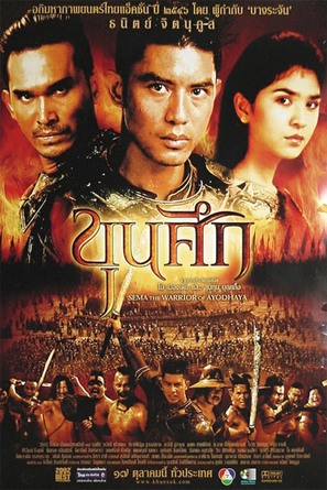 Khunsuk - Thai Movie Poster (thumbnail)