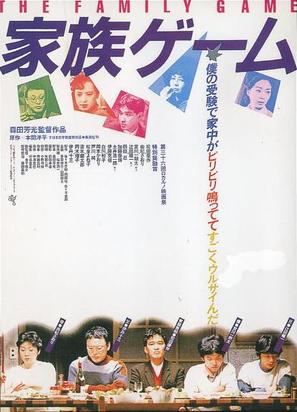 Kazoku g&ecirc;mu - Japanese Movie Poster (thumbnail)