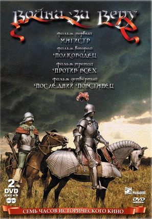 Jan Hus - Russian Movie Cover (thumbnail)