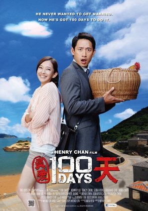 100 Days - Taiwanese Movie Poster (thumbnail)