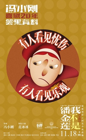 I Am Not Madame Bovary - Chinese Movie Poster (thumbnail)