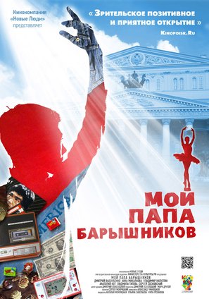 Moi Papa Baryshnikov - Russian Movie Poster (thumbnail)