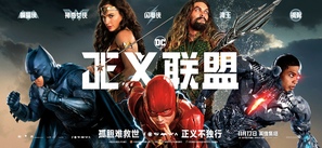 Justice League - Chinese Movie Poster (thumbnail)