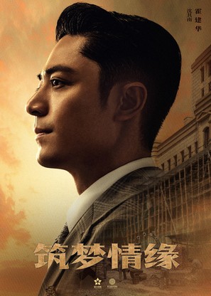 &quot;The Great Craftsman&quot; - Taiwanese Movie Poster (thumbnail)