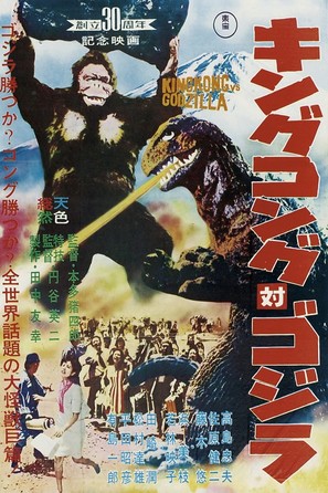 King Kong Vs Godzilla - Japanese Movie Poster (thumbnail)