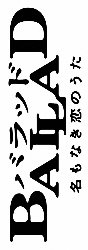 Ballad: Na mo naki koi no uta - Japanese Logo (thumbnail)