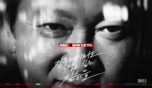 Beasts That Cling to the Straw - South Korean Movie Poster (thumbnail)