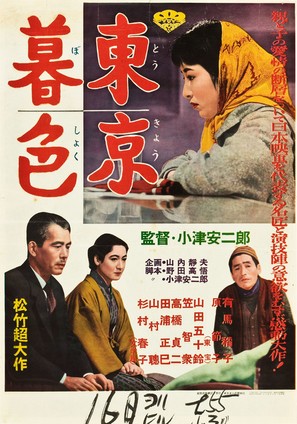 T&ocirc;ky&ocirc; boshoku - Japanese Movie Poster (thumbnail)