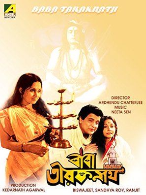 Baba Taraknath - Indian Movie Poster (thumbnail)