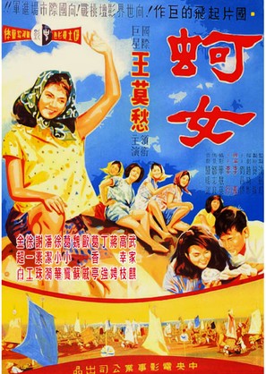 Ke nu - Taiwanese Movie Poster (thumbnail)