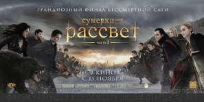The Twilight Saga: Breaking Dawn - Part 2 - Russian Movie Poster (thumbnail)