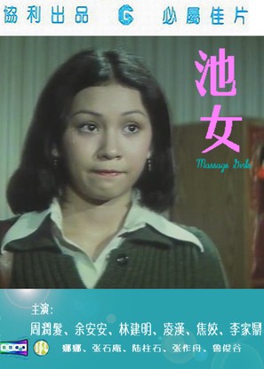 Chi nu - Hong Kong Movie Poster (thumbnail)