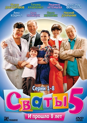 &quot;Svaty&quot; - Russian DVD movie cover (thumbnail)