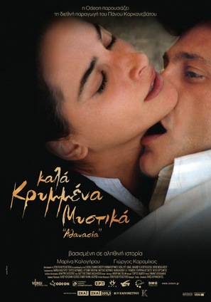 Kala krymmena mystika, Athanasia - Greek Movie Poster (thumbnail)