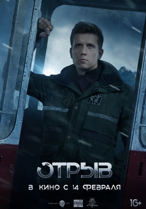 Otryv - Russian Movie Poster (thumbnail)