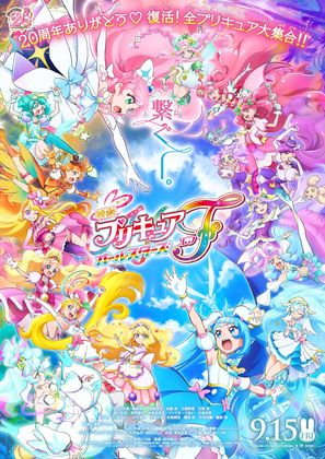 PreCure All Stars F - Japanese Movie Poster (thumbnail)