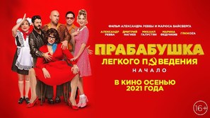 Prababushka lyogkogo povedeniya - Russian Movie Poster (thumbnail)