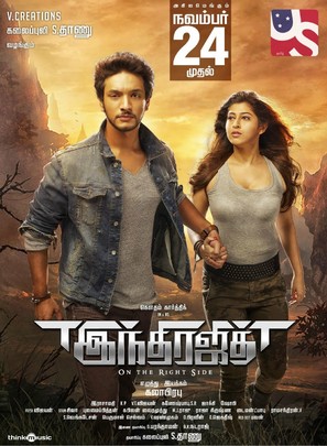 Indrajith - Indian Movie Poster (thumbnail)
