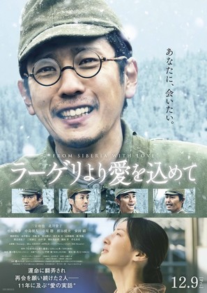 From Siberia with Love - Japanese Movie Poster (thumbnail)