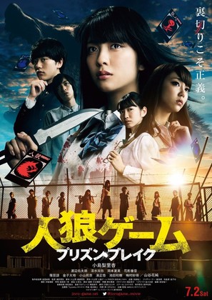 Jinrou g&ecirc;mu: Purizun bureiku - Japanese Movie Poster (thumbnail)