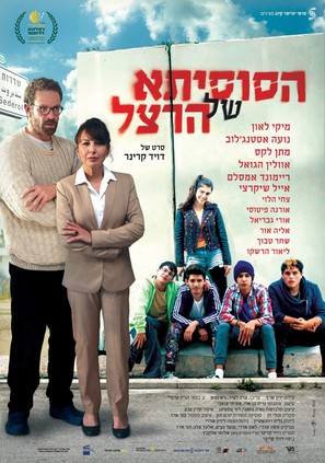 HaSusita Shel Herzl - Israeli Movie Poster (thumbnail)
