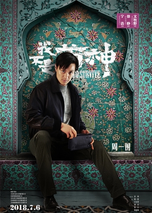 Zhong Guo yao shen - Chinese Movie Poster (thumbnail)